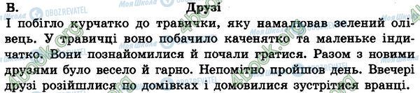 ГДЗ Українська мова 4 клас сторінка 22_2
